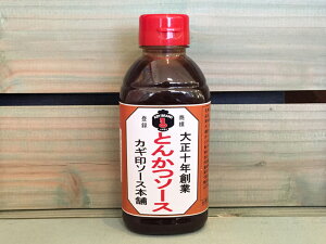 【地域物産】とんかつソース大正10年創業　カギ印ソース本舗