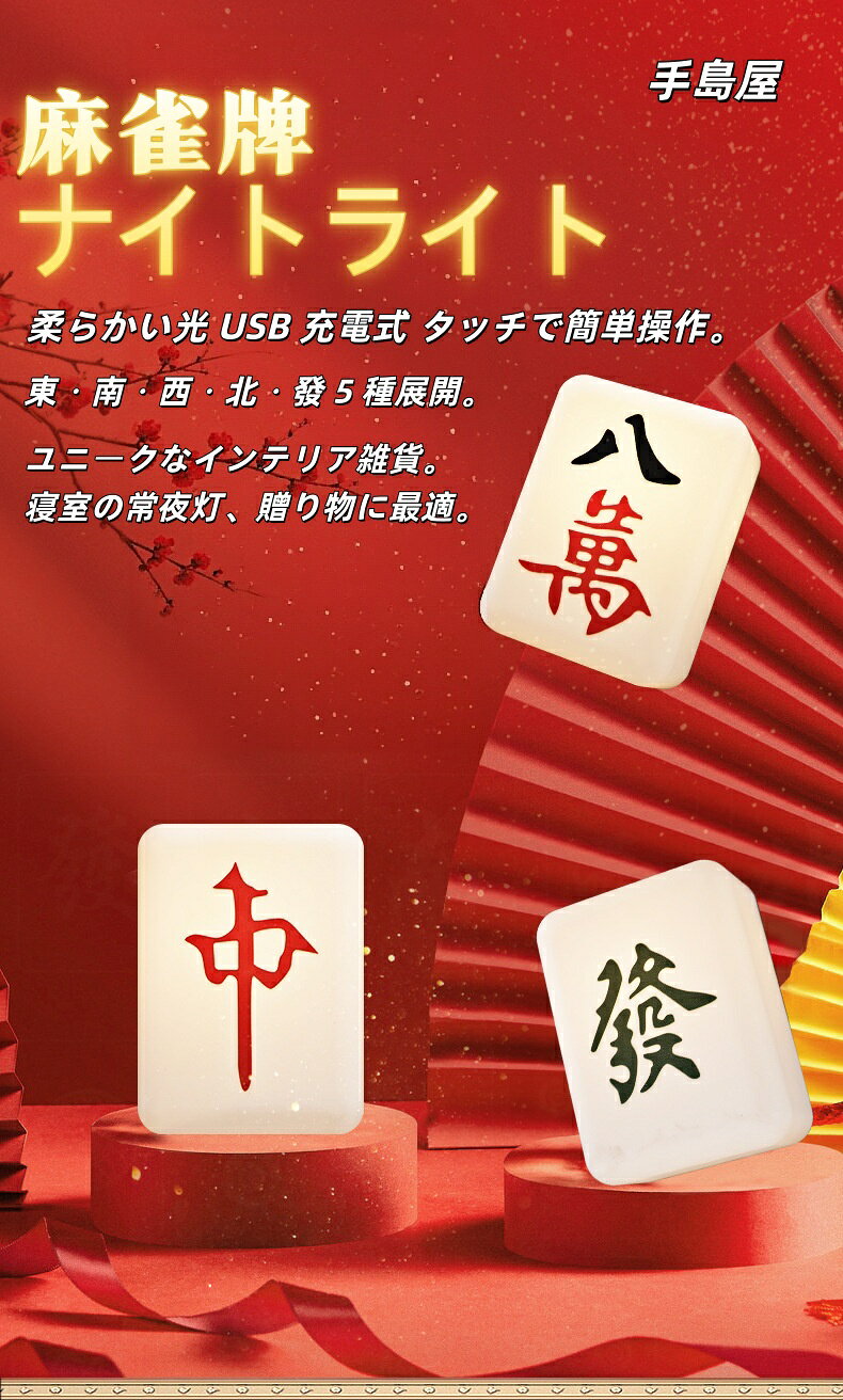 楽天市場】麻雀牌 ライトの通販