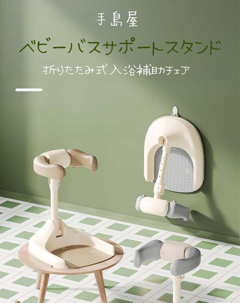 商品詳細ProductsInformation 商品番号 6050 サイズ 幅35cm × 奥行14cm × 高さ40.5cm 重量：1540g サイズに不安の方はお問い合わせの上、ご注文ください。 素材 TPE 内容 ベビーバススタンド本体×1 カラー 2色 キーワード 「つかまり立ち赤ちゃん用ベビーバススタンド」 折りたたみ式で収納に便利 滑り止め設計で安心お風呂タイム 軽量で持ち運び簡単 乳幼児の沐浴をサポート 一年中使える育児便利グッズ◎ 注意点 【色・サイズについて】 ◆商品写真はできる限り実物の色に近づけるよう徹底しておりますが、 お使いのモニター設定、お部屋の照明等により実際の商品と色味が異なる場合がございます。 ◆サイズの測り方はスタッフ間で統一しておりますが、若干の誤差(約2～3cm前後)が生じる場合がございます。 ◆海外製品は日本製品とは検品基準も異なり、必ずサイズ表をご確認くださいませ。サイズに不安の方はお問い合わせの上、ご注文ください！ 【商品について】 ◆生産時期により、色・サイズ・デザインが多少が異なる場合がございます。あらかじめ御了承下さい。 ◆製造ロットにより細かい仕様の違いが生じる場合がございます。不良品ではありません。 ◆ご存知の通り海外の工場での製造は日本の工場と比べますと、細かい点で雑に見えるものがございます。不良品ではありません。 ◆お子様がご使用の際は必ず大人の方の監視のもとでご使用ください。 在庫について： ◆当店は複数店舗で在庫を共有しております。偶々ご注文を頂いた時点では販売中と 表示されていた商品でも、在庫切れとなる場合がございます。その場合、その旨をメールにてご連絡後、ご注文をキャンセルさせていただくことになります。その際には、ご理解賜りますよう申し上げます。梱包について： ◆現在、弊ショップの包装につきましては、簡易包装にて郵送しておりますので、プレゼント用のラッピング包装、熨斗の添付はできません。ご了承の上で、お買い上げください。 返品・交換について： ◆返品・交換の場合、未使用の商品のみ到着日から7日以内にご連絡頂ければ、対応させて頂きます。
