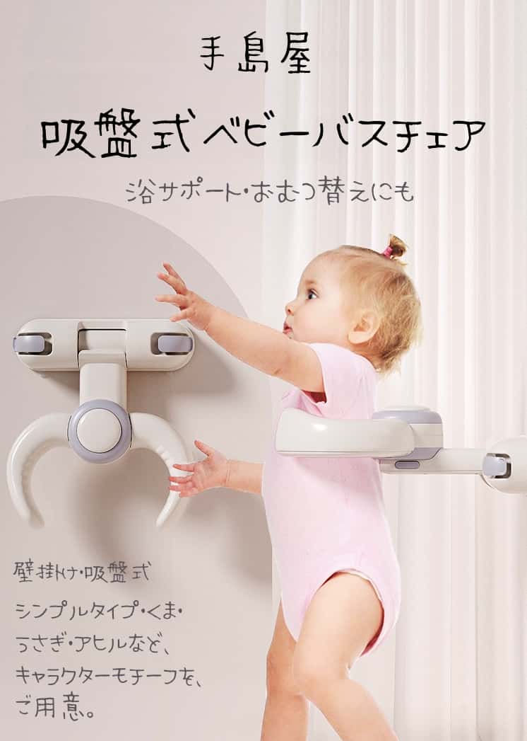 商品詳細ProductsInformation 商品番号 111 サイズ 1サイズ サイズ：35×11×38cm サイズに不安の方はお問い合わせの上、ご注文ください。 素材 ABS樹脂 内容 ベビーバススタンド本体 カラー 3色 キーワード 「折りたたみ式で収納便利なベビーバススタンド」 滑り止め加工で安定感抜群 穴あけ不要で簡単設置 高さ調整可能で使い勝手良好◎ 赤ちゃんのお風呂タイムをサポート 入浴時の負担を軽減する入浴補助グッズ 注意点 【色・サイズについて】 ◆商品写真はできる限り実物の色に近づけるよう徹底しておりますが、 お使いのモニター設定、お部屋の照明等により実際の商品と色味が異なる場合がございます。 ◆サイズの測り方はスタッフ間で統一しておりますが、若干の誤差(約2～3cm前後)が生じる場合がございます。 ◆海外製品は日本製品とは検品基準も異なり、必ずサイズ表をご確認くださいませ。サイズに不安の方はお問い合わせの上、ご注文ください！ 【商品について】 ◆生産時期により、色・サイズ・デザインが多少が異なる場合がございます。あらかじめ御了承下さい。 ◆製造ロットにより細かい仕様の違いが生じる場合がございます。 ◆ご存知の通り海外の工場での製造は日本の工場と比べますと、細かい点で雑に見えるものがございます。不良品ではありません。 在庫について： ◆当店は複数店舗で在庫を共有しております。偶々ご注文を頂いた時点では販売中と 表示されていた商品でも、在庫切れとなる場合がございます。その場合、その旨をメールにてご連絡後、ご注文をキャンセルさせていただくことになります。その際には、ご理解賜りますよう申し上げます。梱包について： ◆現在、弊ショップの包装につきましては、簡易包装にて郵送しておりますので、プレゼント用のラッピング包装、熨斗の添付はできません。ご了承の上で、お買い上げください。 返品・交換について： ◆返品・交換の場合、未使用の商品のみ到着日から7日以内にご連絡頂ければ、対応させて頂きます。