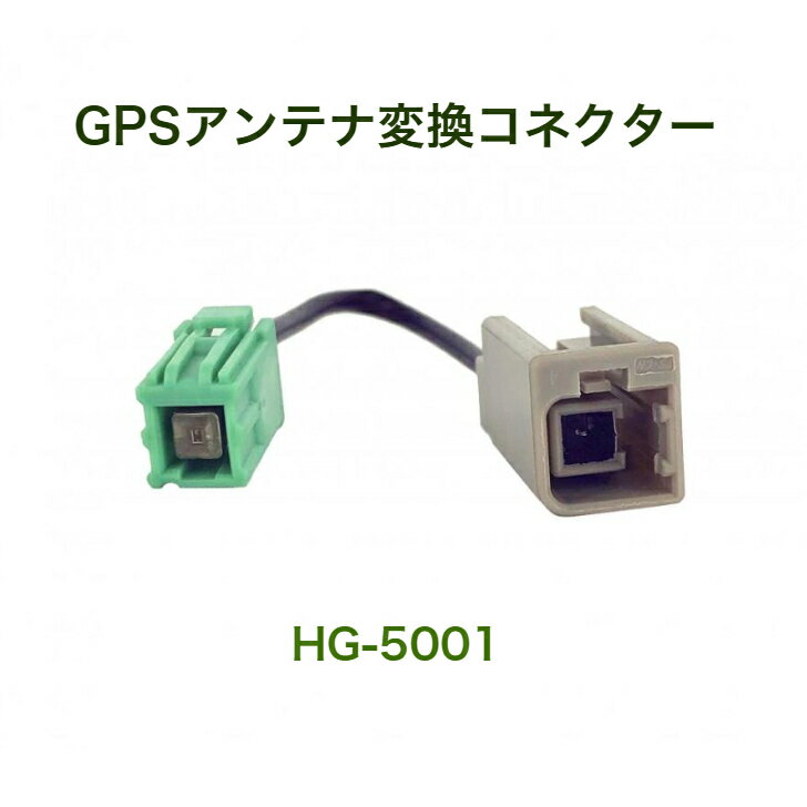 Rakuten - GT5から アンテナ変換コード GPSアンテナケーブル 変換ケーブル