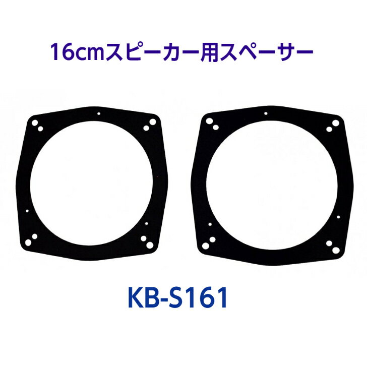 ArcHill アークヒル 響音-KYOTO- 16cmスピーカー用スぺ-サー KB-S161