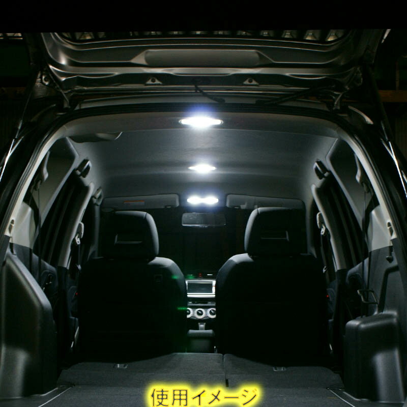 高輝度LED 車内用ルームランプ 12V専用 増設 車 LED 交換 車載 読書灯 車内 照明 1