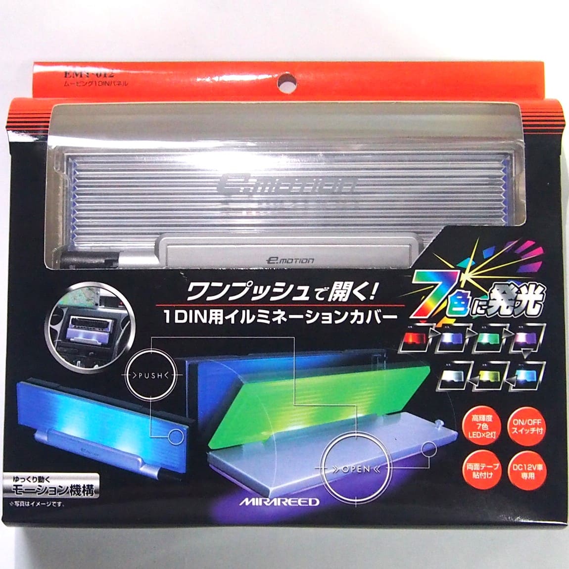 1DIN用イルミネーションカバー 7色発光 EMT-012