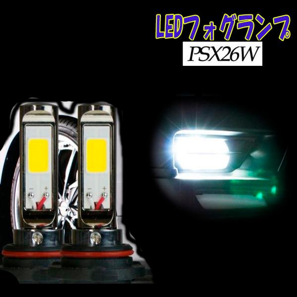 BREEZY NANIYA 純正交換用 LEDフォグランプ PSX26W ホワイト 車検対応 角度調整可能 NFK-26W