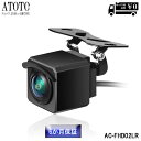 【ATOTO 新商品】リア録画カメラ (X10専用)140〓 広角, IP67防水, ナイトビジョン, ループ録画, LRV, X10シリーズ AC-FHD02LR