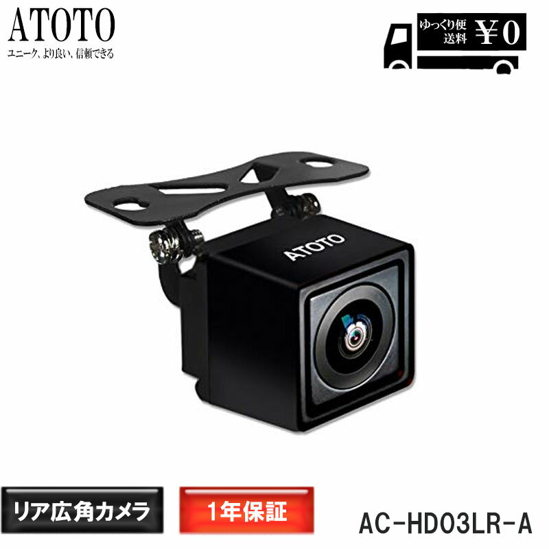 品番 AC-HD03LR-A 品名 720Pリアビューバックアップカメラ 広角180° VSV 仮想サラウンドビュー 楽天1位！ ATOTO s8 バックカメラ 720Pリアビューバックカメラ 広角180° 100万ピクセル バックカメラ カーナビ カメラ カー製品 【商品概要】 ●製品モデル：AC-HD03LR（北米バージョン、ナンバープレート取り付けブラケット付き） ●イメージセンサーフォーマット：1 /2.9インチCMOS ●ピクセル：1280（H）x720（V） ●ホワイトバランス：自動 ●バックライト補正：はい ●ノイズリダクション：3D DNR ●ビデオフレームレート：720P @ 30FPS ●ビデオ信号出力：アナログHD信号、1.0 Vp-p /75Ω ●使用電圧：DC 3.3V〜5V ●動作電流：130mA〜150mA ●使用温度：-30℃〜+ 80℃（-22°F〜176°F） ●リアビューガイドライン：組み込みではなく、カーステレオシステムによって提供されます ●防水率：IP67 ●暗視：はい ●レンズ視野角：180度 【使用方法】 ●逆の操作では、尾部に設置されたカメラがS8にリアルタイムで見た環境を送信し、S8ユニットが画像スプライシングを実行して、実環境と1：1のサイズの動的仮想環境を生成します。 ●次に、提供された車両寸法データとその体の動きに基づいて、システムは、システムによって確立されたシミュレートされた環境で、車両と周囲の障害物との間のおおよその距離をリアルタイムで動的に表示します。ドライバーは、さらにまたは後方に移動する方法を決定できます。 【ATOTO LRV（ライブリアビュー）テクノロジー】 【簡単なインストール、選択したATOTO S8（Gen2）モデルと互換性があります】