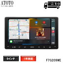 【ATOTO F7G209WE 9インチ カーナビ 2din】F7 後付け ナビゲーション ディスプレイオーディオ カーオーディオ Bluetooth carplayナビ