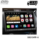 【ATOTO最新型 S8G1104PR-A 10インチ カーナビ 2din】atoto s8 後付け ナビゲーション ディスプレイオーディオ ブルートゥース タ...