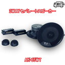 Catch Hunter キャッチハンター 16cm/17cm対応 2WAYセパレートスピーカー 最大入力250W AK-65WT 響音(KYOTO) 2個ワン...