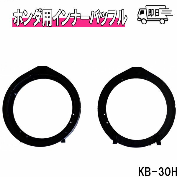 Amazon.co.jp: POG-MAX ホンダ車用 17cm スピーカーインナー
