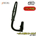 【期間限定 セール中】11インチ/1.5kgまで対応LCD用ヘッドレスト取付キット/リアTVスタンド ST-307