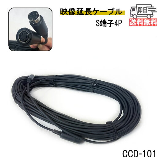 CCDカメラケーブル 完成品20m 3芯シールドタイプ S2端子 映像ケーブル CCDカメラケーブル 完成品20m 3芯シールドタイプ S2端子 映像ケーブル