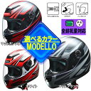 【選3色】フルフェイスヘルメット MODELLO(モデーロ) 男女共用 全排気量対応 リード工業(LEAD)