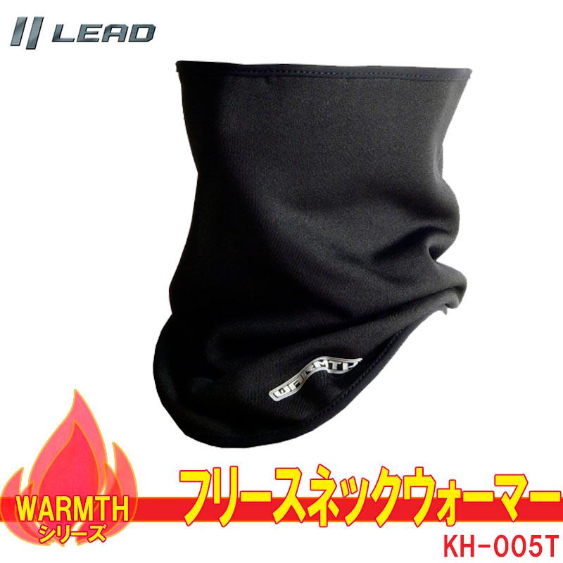 リード工業 WARMTH フリース製　ネックウォーマー ブラック 新発想の防寒グッズ KH-005T