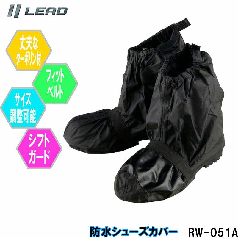 リード工業(LEAD) バイク・二輪用 靴の上から履くシュー