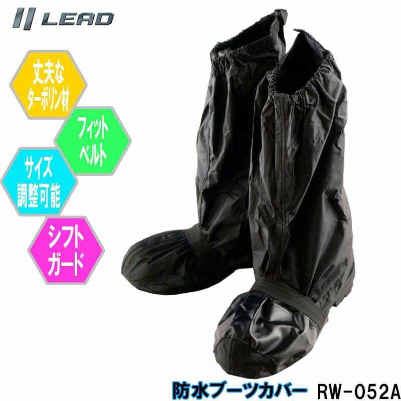 リード工業(LEAD) バイク・二輪用 レインブーツカバー/