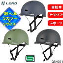 【選3色x3サイズ】自転車用ヘルメット 半帽 半ヘル ハーフヘルメット リード工業 GERRY 安心安全のSGマーク取得 GBH001