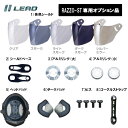 【オプション品】リード工業 RAZZO STRADA オプション/リペアパーツ(2)