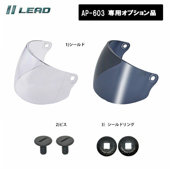 【オプション品】リード工業 apiss AP-603 オプション/リペアパーツ