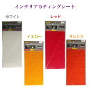 カー用品 内装シート/ インテリアファッションシート カーボン シールタイプ