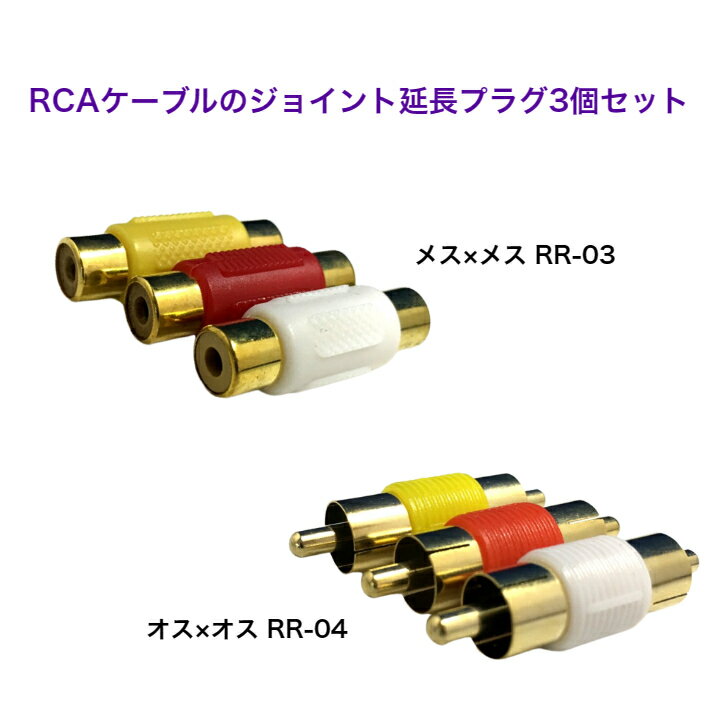 ArcHill ҥ RCA֥Υ祤ȱĹץ饰3ĥå ᥹ߥ᥹ RR-03