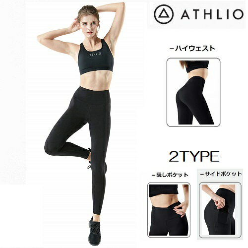 ATHLIO (アスリオ) NEW ヨガウェア ハイウエスト レディース ヨガパンツ スポーツタイツ 10分丈 フィットネスウェア UVカット 吸水速乾 YLP37/38格安セール情報　楽天　通販