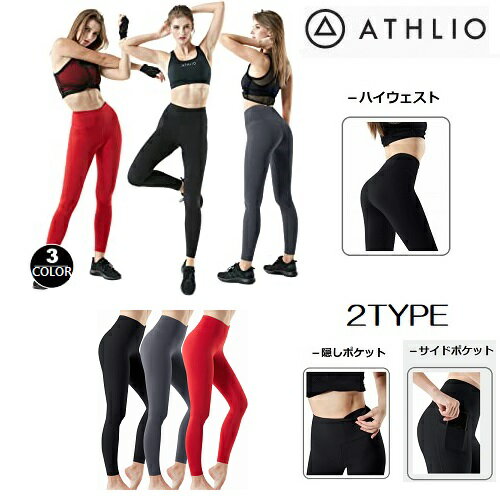 【在庫処分特価】ATHLIO (アスリオ) NE