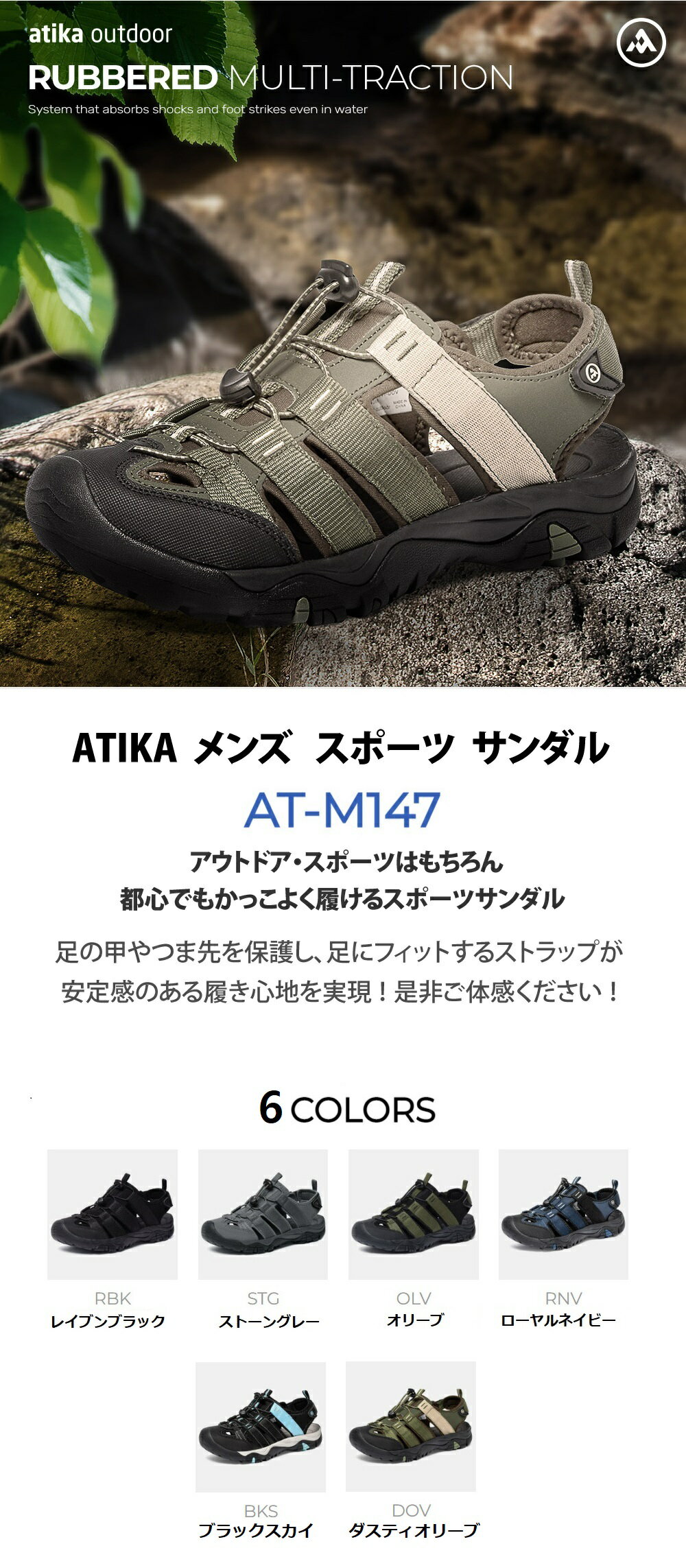 ATIKA（アティカ）『スポーツサンダルメンズ』