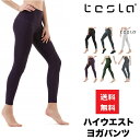 TESLA ヨガウェア ヨガパンツ ヨガレギンス レディース LONG パンツ UVカット吸汗速乾 ヨガ ダンス ストレッチ タイツ スポーツウェア 美脚パンツヨガダンスフィットネス ランニング ピラティス