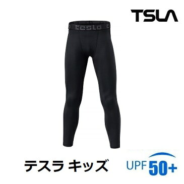 (テスラ)TESLA NEW! キッズ 男の子 スポーツタイツ オールシーズン コンプレッションウェア 子供 ジュニア [UVカット・吸汗速乾]