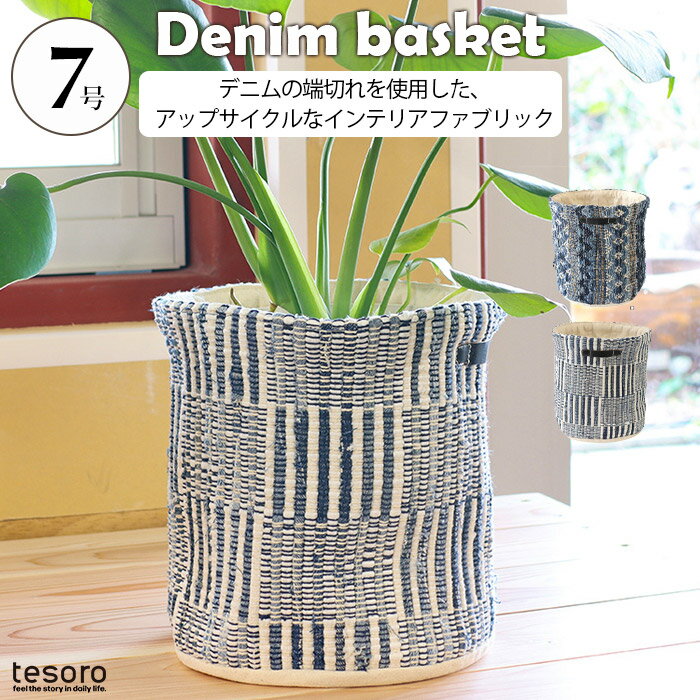 楽天市場】デニム(植木鉢・プランター|ガーデニング・農業 楽天市場】デニム(植木鉢・プランター|ガーデニング・農業