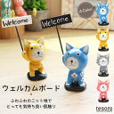 ウェルカムボード ネコS 木製 ウッド オブジェ 飾り ディスプレイ 雑貨 インテリア インテリア小物 アニマル ネコ 猫 北欧 ナチュラル 癒し なごみ