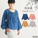 プルオーバー 草木染 レディース 春夏 トップス コットン 綿 フリーサイズ 体系カバー ゆったり 楽ちん お出かけ オシャレ カジュアル ナチュラル シンプル...
