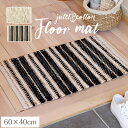 マット コットン ジュート 60×40 室内 屋内 キッチンマット フロアマット 玄関マット トイレマット ベッドサイド インテリアマット インテリア 台所 キ...