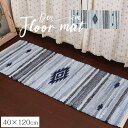 マット デニムチンディ 40×120cm 室内 屋内 キッチンマット フロアマット 玄関マット トイレマット ベッドサイド インテリアマット インテリア 台所 ...