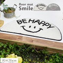 マット セミサークル スマイル 35×70cm 室内 屋内 キッチンマット フロアマット 玄関マット トイレマット ベッドサイド インテリアマット インテリア ...