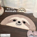 マット セミサークル アニマル 動物 室内 屋内 キッチンマット フロアマット 玄関マット トイレマット ベッドサイド インテリアマット インテリア 台所 キッ...