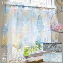 カフェカーテン ペルシャタイル 小さいカーテン 小窓カーテン 小さい窓 間仕切り 仕切り カーテン 目隠し パーテーション 玄関 廊下 階段 キッチン 台所 リ...