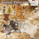 マット リラックZOO M トラ 猫 ネコ ヒョウ シロクマ 室内 屋内 キッチンマット フロアマット 玄関マット トイレマット ベッドサイド インテリアマット...