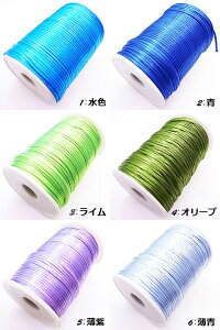 【アクセサリーコード・ハンドメイド】カラーナイロン製サテンコード約φ2mm/全長90m20色から選べます☆