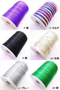 【アクセサリーコード・ハンドメイド】カラーナイロン製サテンコード約φ2mm/全長90m20色から選べます☆