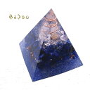 ピラミッド型2 【オルゴナイト】 ラ