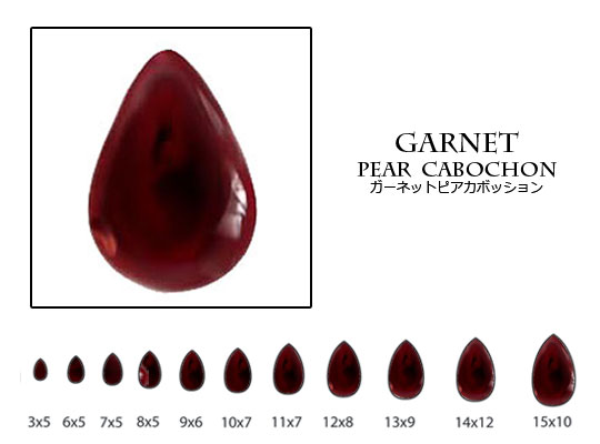 ガーネット 【ペアシェイプカボション】 約3x5mm ルース 《1個》 裸石 天然石