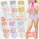 女児ショーツ キッズ パンツ 下着 女の子 4枚セット 柄ショーツ 100cm-130cm ショーツ 綿95% 女の子ショーツ 女の子パンツ 子供 子供肌着 アンダーウェア 女の子用パンツ かわいい おしゃれプリント 柔らかコットン 通気性抜群 選べるサイズ 保育園 幼稚園用 下着 送料無料