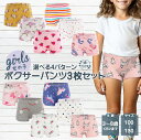 ボクサーパンツ キッズ パンツ 下着 女の子 3枚セット 柄ショーツ 100cm-130cm 女の子ショーツ 女の子パンツ 子供 子供肌着 アンダーウェア 女の...