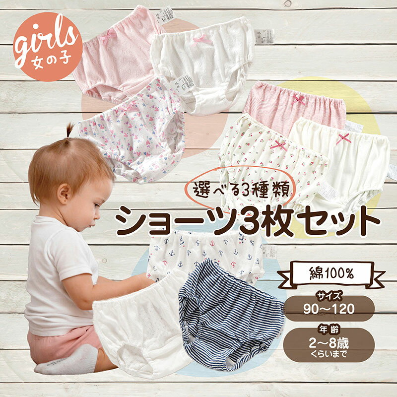 シンプル 無地 柄 キッズ用 パンツ ショーツ 下着 肌着 女の子 男の子 キッズ 3枚セット 90cm-120cm ショーツ 綿 子供パンツ 子供ショーツ 子...