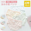 子供 選べるサイズ シンプル ワンポイント パンツ ゆったり 無地 女の子 ショーツ 下着 4枚セット 150cm-170cm 綿 女の子ショーツ 女の子パンツ...