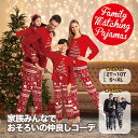 親子 お揃い パジャマ 上下セット ホリデー クリスマス 冬休み 年末 お正月 寝巻 赤ちゃん 子供 パパ ママ ベビー キッズ おばあちゃん おじいちゃん グランマ グランパ プレゼント お祝い 男の子 女の子 赤 黒 レッド ブラック クリスマスツリー 柄 シンプル 家族