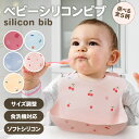 シリコンビブ ベビー 柄 ビブ 赤ちゃん よだれかけ 食事スタイ シリコンスタイ 防水 お食事エプロン 離乳食 柔らからい シリコン製 ポケット付き 折りたたみ コンパクト 可愛い 食事グッズ 洗える エプロン 新生児 ギフト 出産祝い プレゼント 男の子 女の子 ボタン 色物
